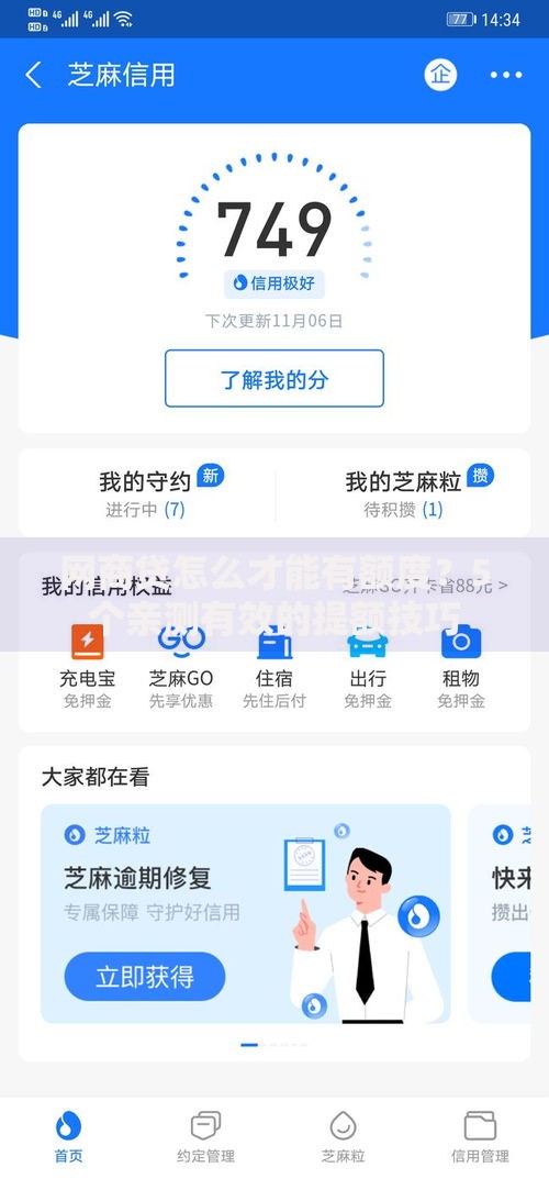 网商贷怎么才能有额度？5个亲测有效的提额技巧