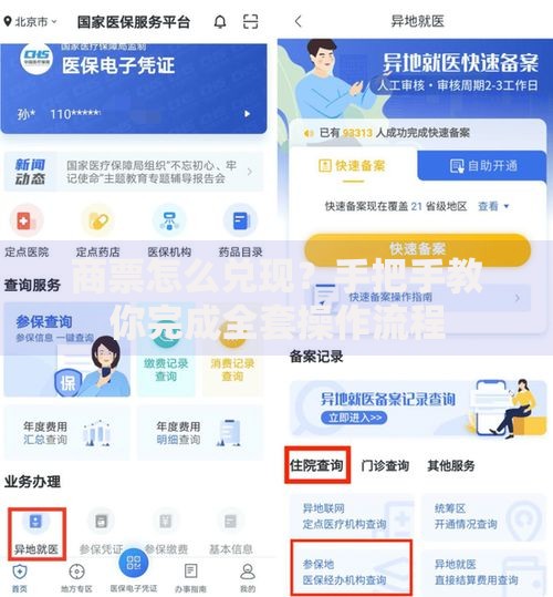 商票怎么兑现？手把手教你完成全套操作流程
