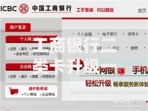 工商银行二类卡升级一类卡步骤详解：轻松提升账户权限