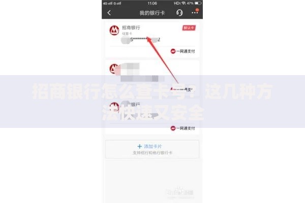 招商银行怎么查卡号？这几种方法快速又安全