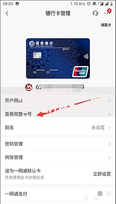 招商银行怎么查卡号？这几种方法快速又安全