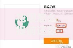 花呗怎么提前还款？超详细操作指南+避坑小技巧