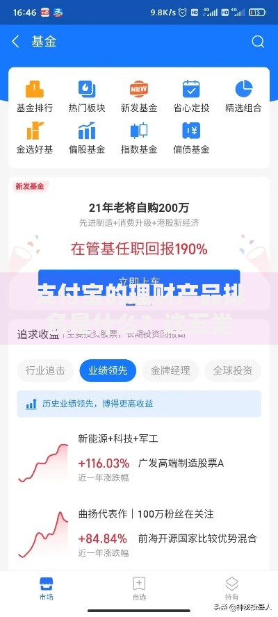 支付宝的理财产品排名是什么？这五类产品最值得关注