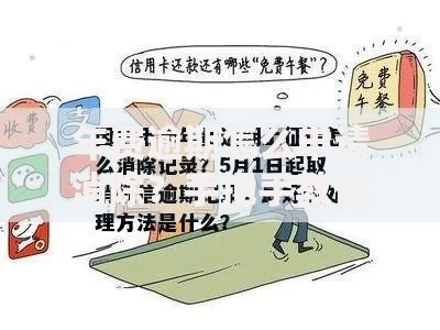 年费逾期怎么申请消除？手把手教你补救信用记录