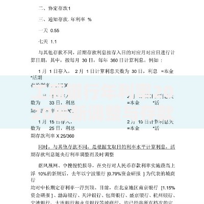 工商银行年利率2020最新调整与存款攻略