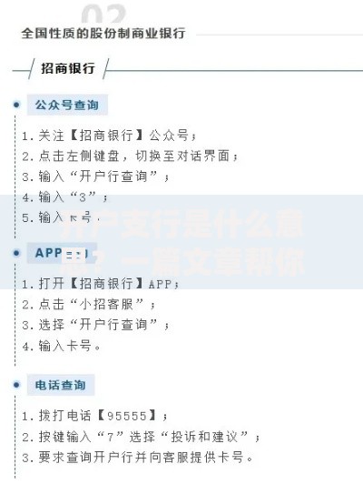 开户支行是什么意思?一篇文章帮你搞懂银行账户那些事儿 开户支行是什么意思?一篇文章帮你搞懂银行账户那些事儿