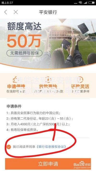 我能达到平安普惠下款标准吗？申请要求详解