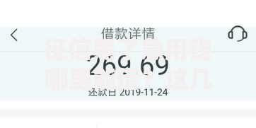 征信黑了急用钱哪里能借？这几招帮你快速解决难题