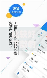 比较好下款的贷款软件有哪些？如何安全选择低门槛平台
