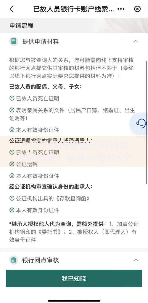 人死了银行里面还有钱怎么取出来？家属必看的5个关键步骤