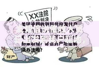 发短信说催收人员已出发到我户籍地，该如何应对？