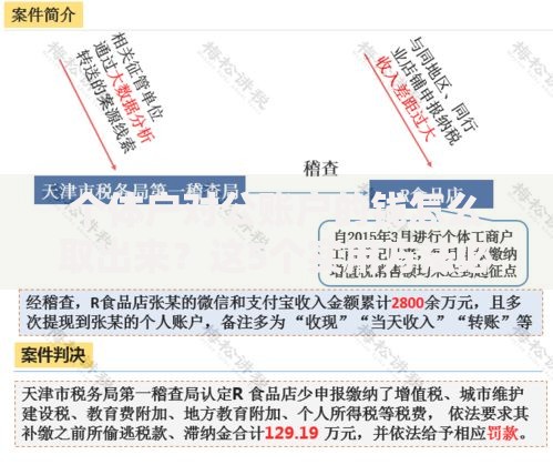 个体户对公账户的钱怎么取出来？这5个实用方法必须收藏
