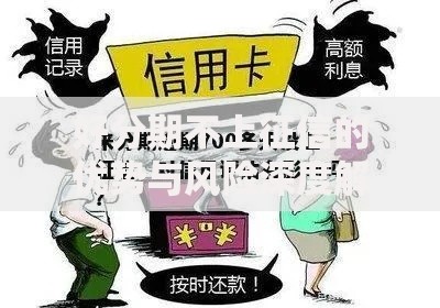 好分期不上征信的优势与风险深度解析