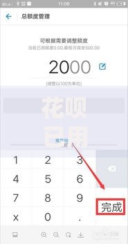 花呗已用额度大于总额度会降额吗？额度管理深度解析