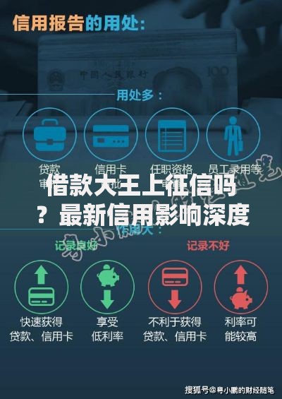 借款大王上征信吗？最新信用影响深度解析