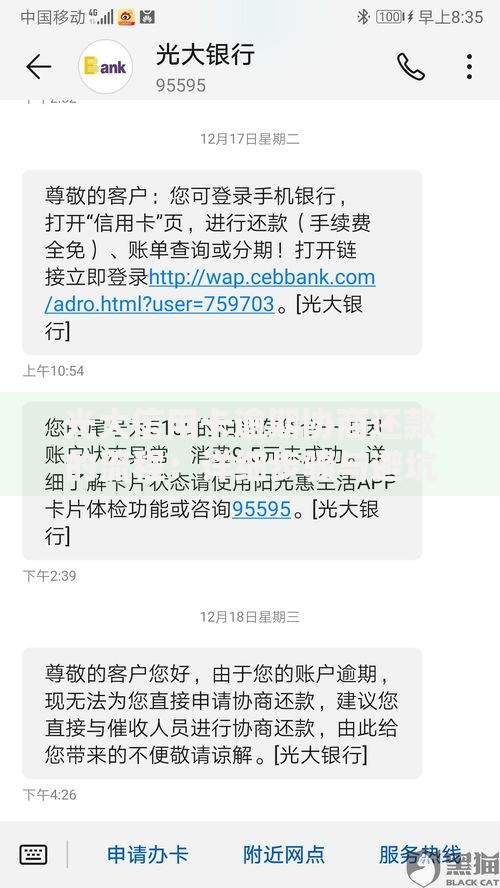 光大信用卡逾期协商还款的流程：详细步骤与避坑指南