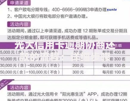 光大信用卡逾期协商还款的流程：详细步骤与避坑指南