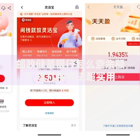 邮政储蓄银行怎么查余额？这几种方法超实用