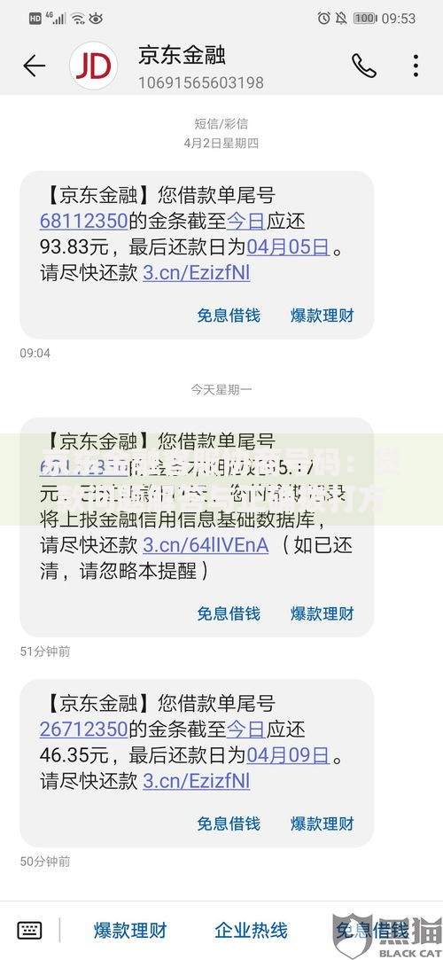 京东金融客服协商号码：贷款问题解答与正确拨打方法
