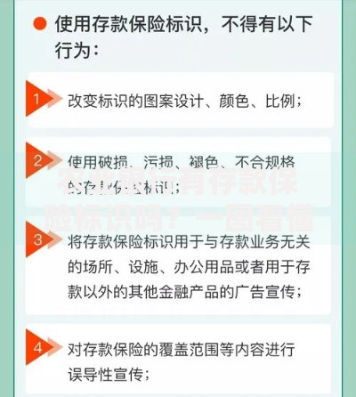 农业银行有存款保险标识吗？一图看懂存款保障那些事儿