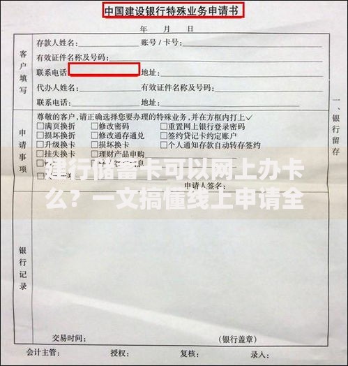 建行储蓄卡可以网上办卡么？一文搞懂线上申请全流程