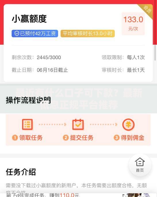 最近有什么口子可下款？最新低息正规平台推荐