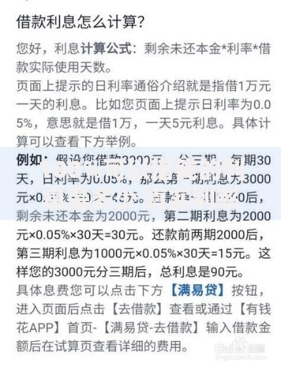 100%可以借钱的利息是多少 真实利率计算方式解析