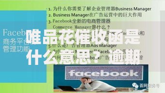 唯品花催收函是什么意思？逾期用户必须知道的应对方法