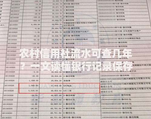 农村信用社流水可查几年？一文读懂银行记录保存规则