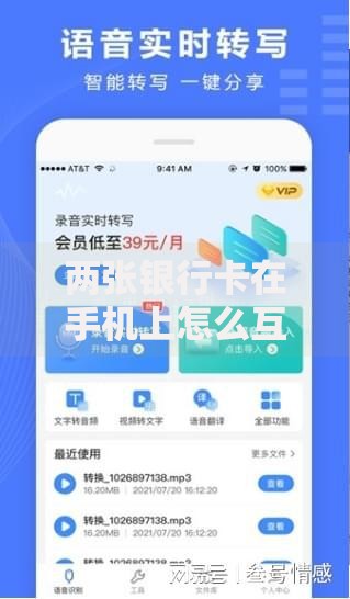 两张银行卡在手机上怎么互转？超详细操作教程一学就会