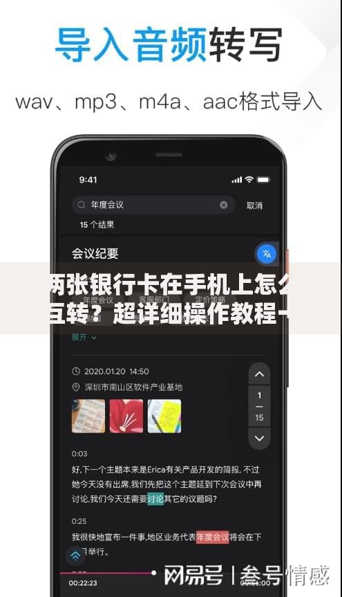 两张银行卡在手机上怎么互转？超详细操作教程一学就会