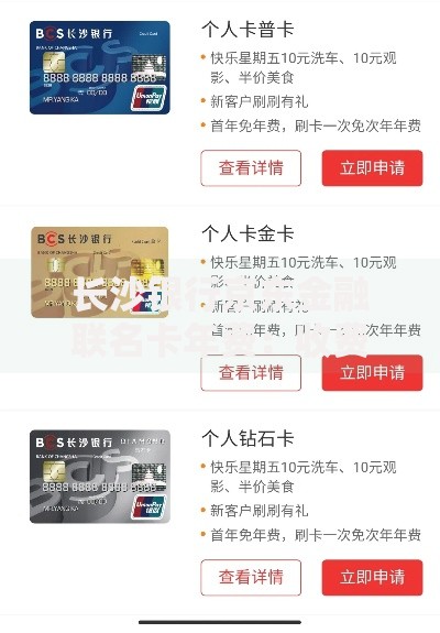 长沙银行京东金融联名卡年费：收费标准+省钱使用攻略