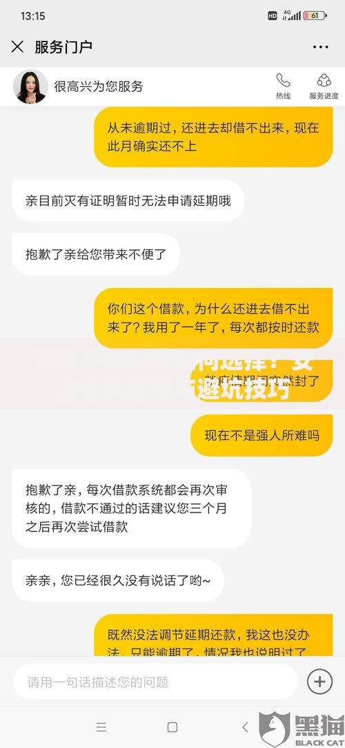 正规平台借钱如何选择？安全借贷指南与避坑技巧