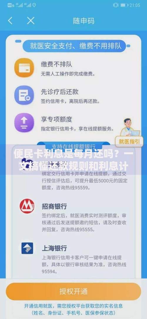 便民卡利息是每月还吗？一文搞懂还款规则和利息计算技巧