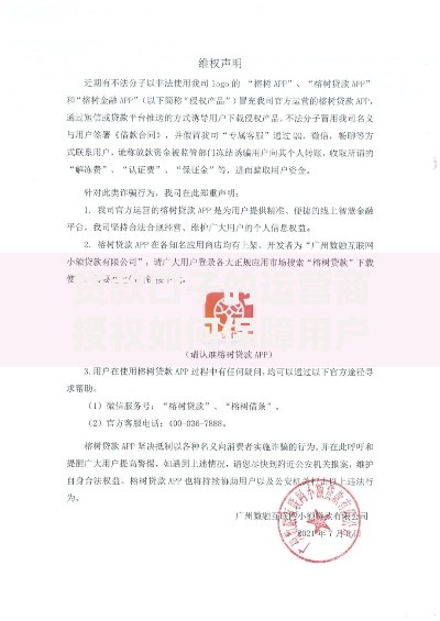 贷款口子的运营商授权如何保障用户权益