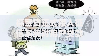 福宝贷正式接入征信系统对用户贷款有何影响？