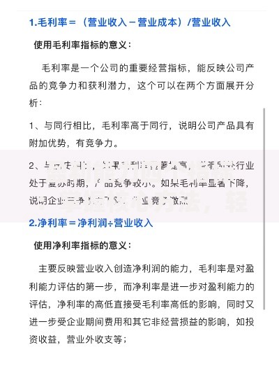 盈利能力四个指标：掌握核心方法，轻松提升投资回报率