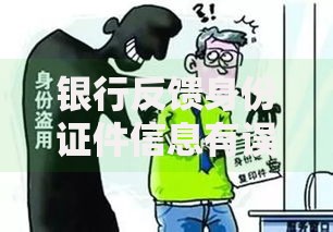 银行反馈身份证件信息有误怎么办？三步轻松解决身份信息问题