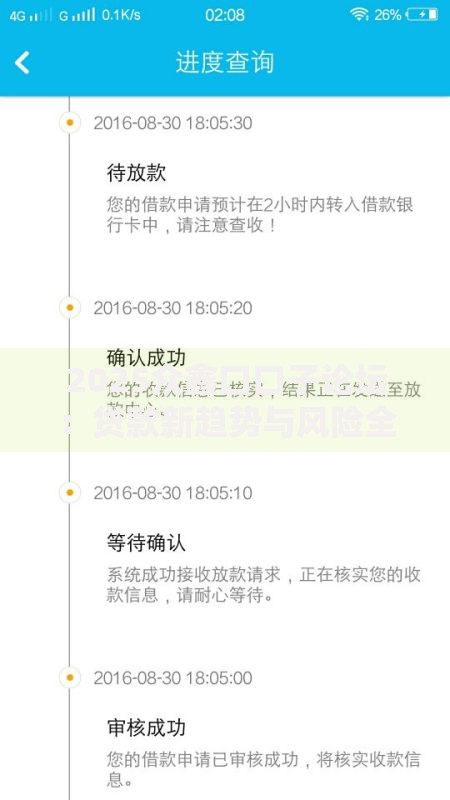 2025众鑫口口子论坛：贷款新趋势与风险全解析