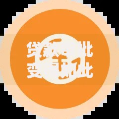 贷款审批变得如此轻松：如何实现快速放款？