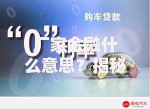 厂家金融什么意思？揭秘车企背后的金融服务模式