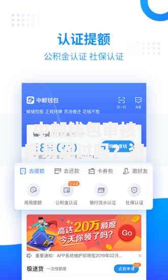 中邮钱包审核容易通过吗？资质要求与通过率全解析