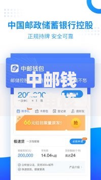 中邮钱包审核容易通过吗？资质要求与通过率全解析