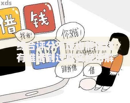 综合评分不足也能借钱有谁借到过真实经历解析