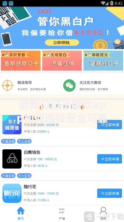 最新口口子借款app如何选择安全可靠平台？