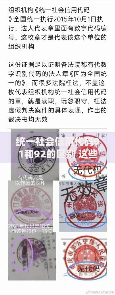 统一社会信用代码91和92的区别 这些隐藏知识点别错过