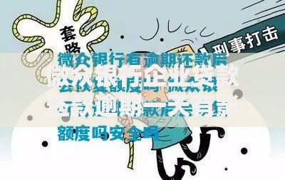 微众银行企业贷款还款逾期一天有影响吗会降额度吗