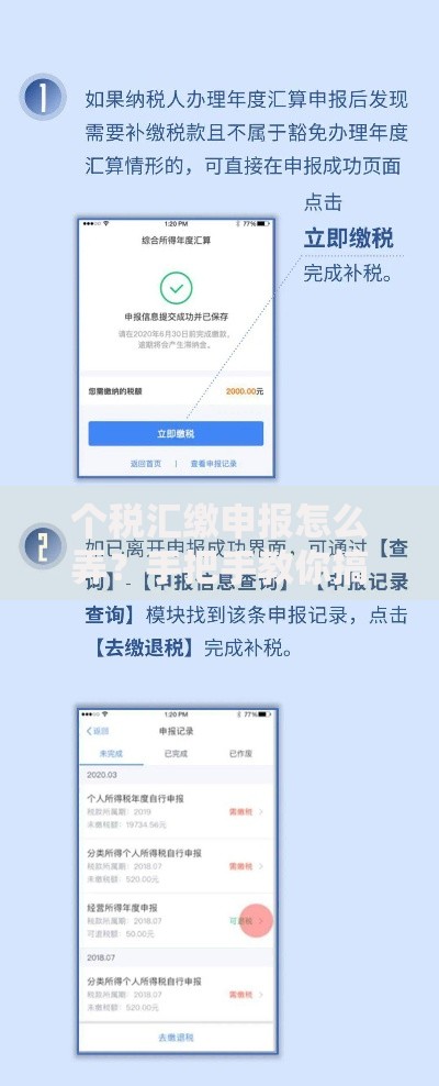 个税汇缴申报怎么弄？手把手教你搞定退税补税全流程