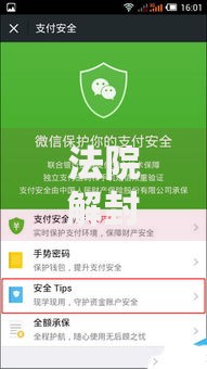 法院解封银行卡流程全解析：实用步骤与常见问题解答