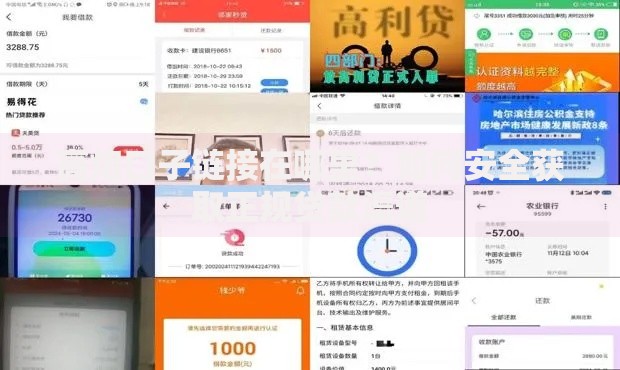 高炮口子链接在哪里？如何安全获取正规贷款渠道